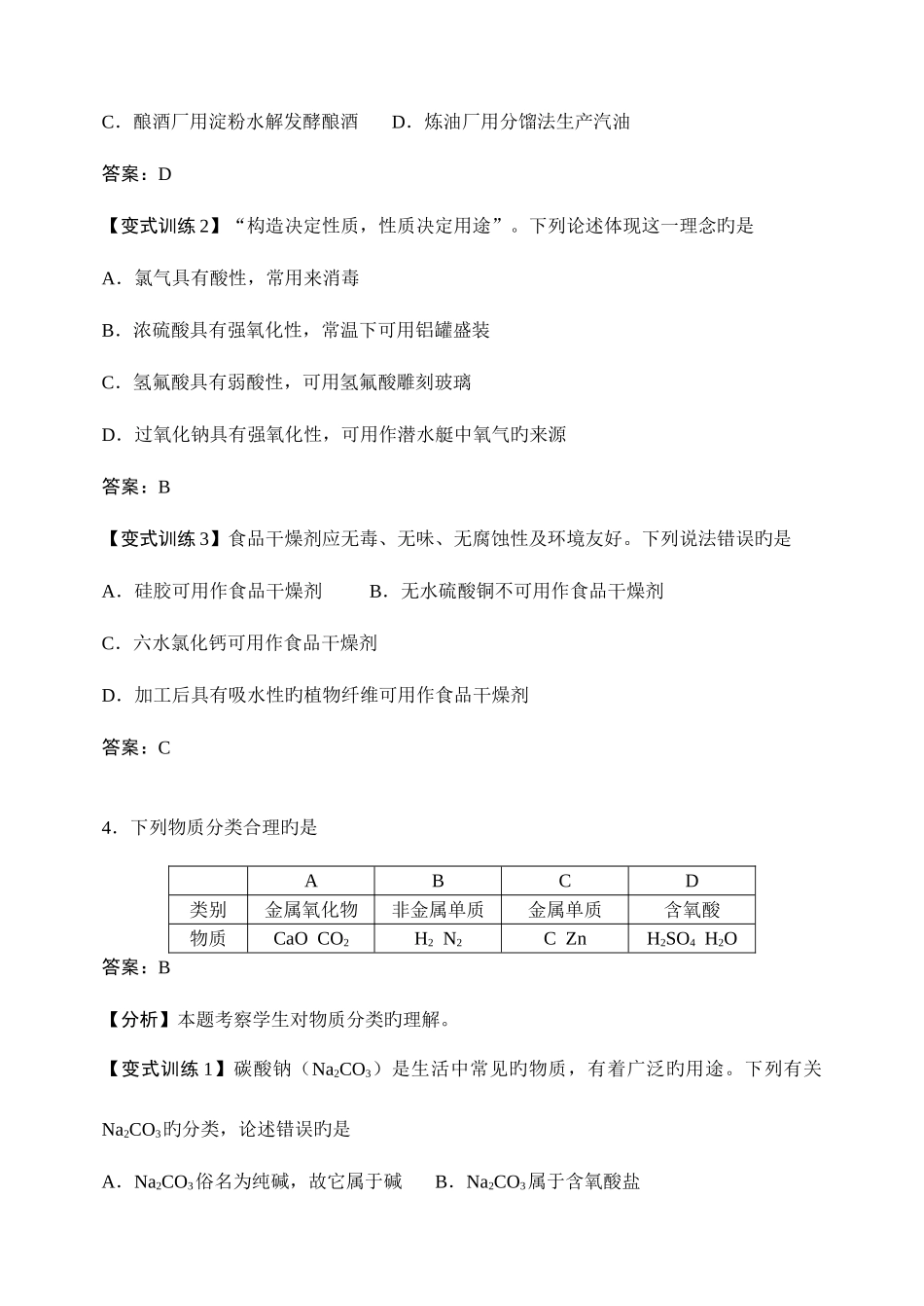 2025年化学学业水平真题带答案_第3页