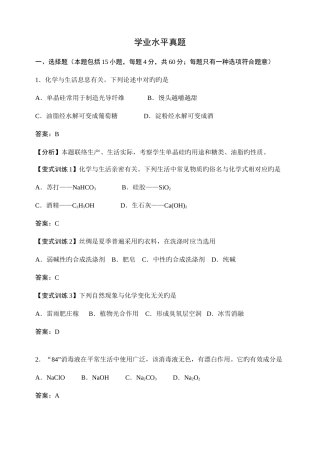 2025年化学学业水平真题带答案