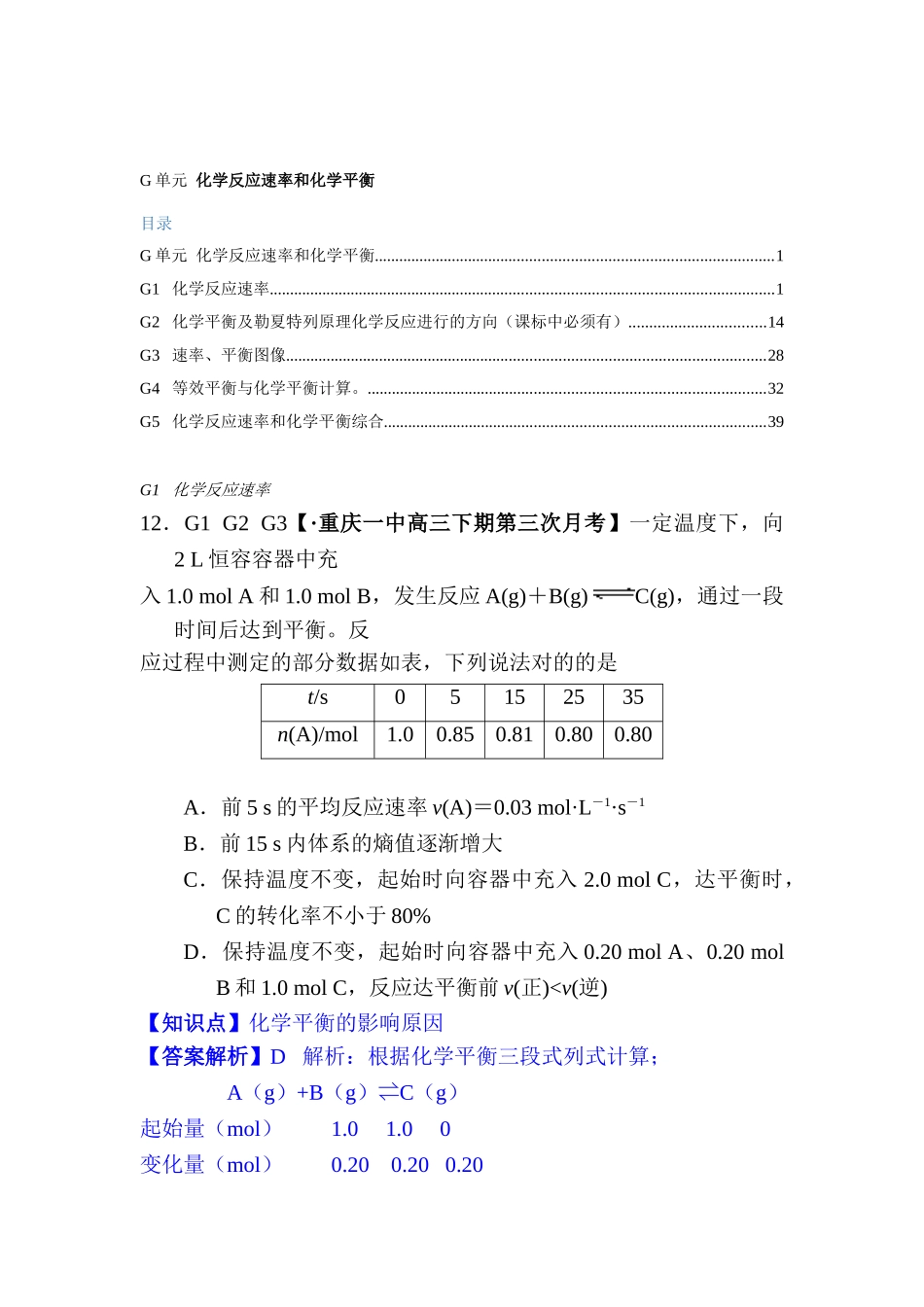2025年高一化学上册单元知识点分类解析检测试题_第1页