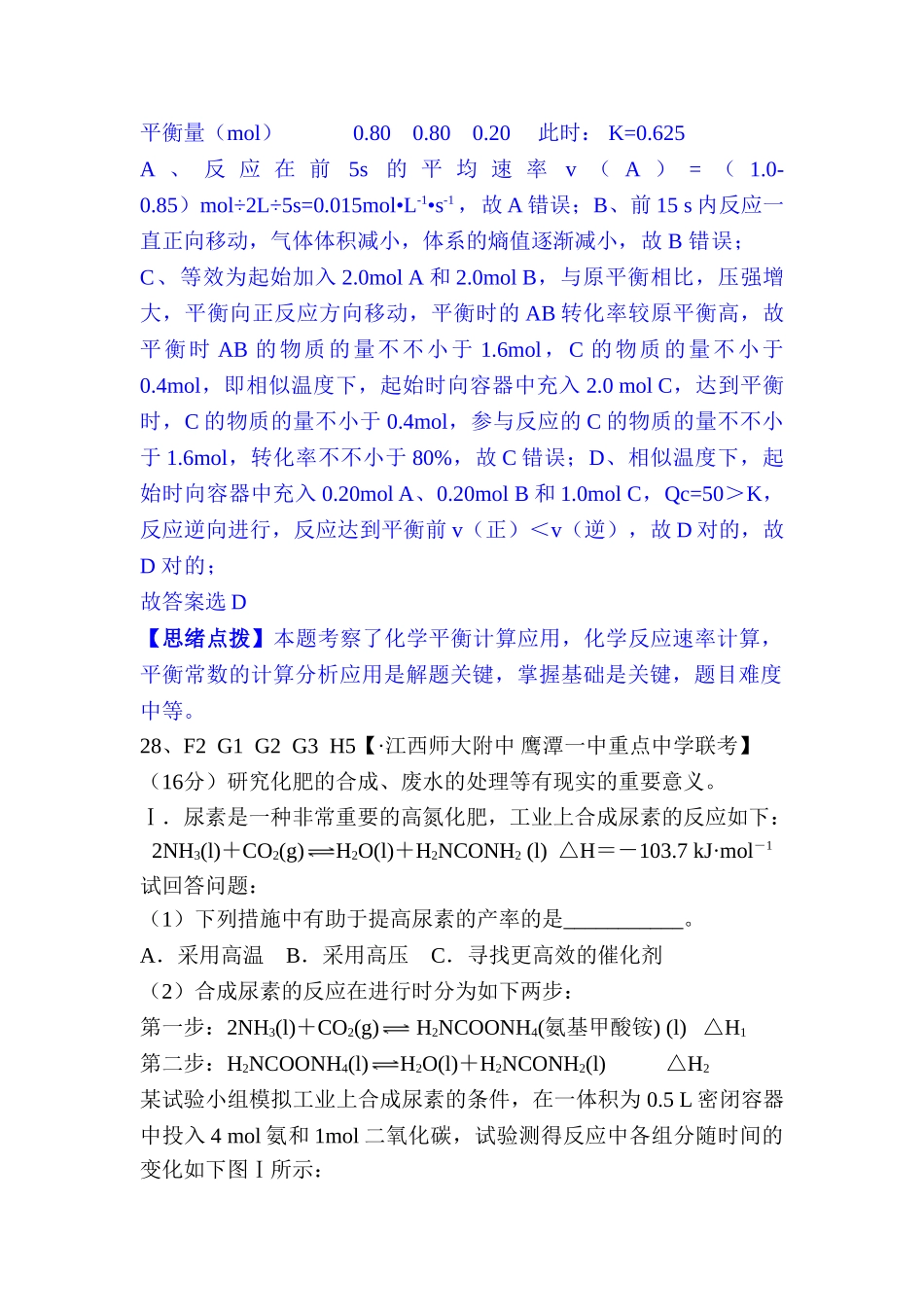 2025年高一化学上册单元知识点分类解析检测试题_第2页