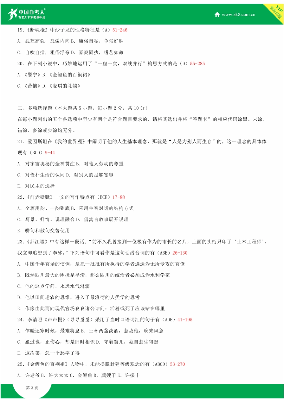 2025年全国7月自学考试04729大学语文试题答案_第3页