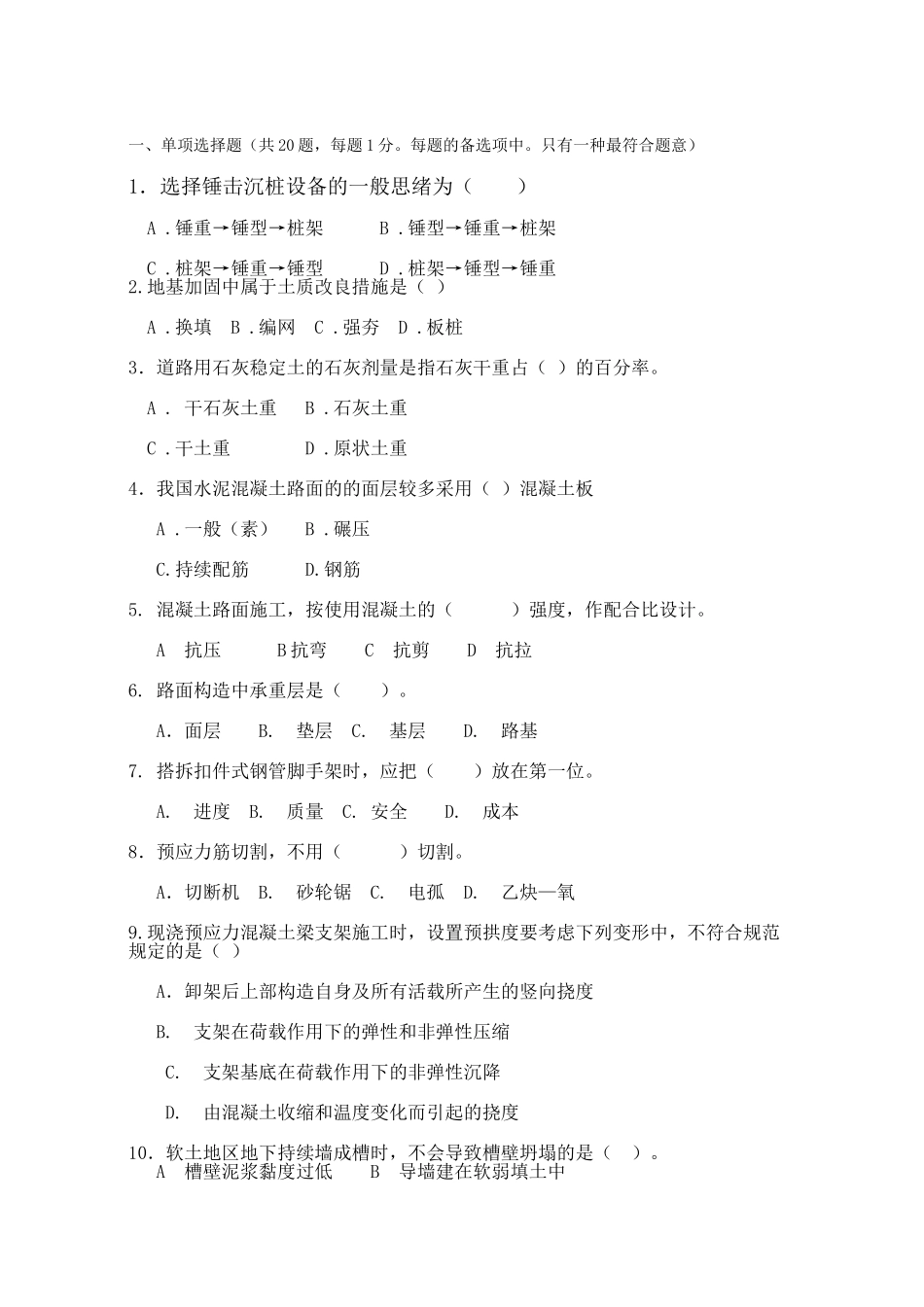 2025年二级建造师市政真题_第1页
