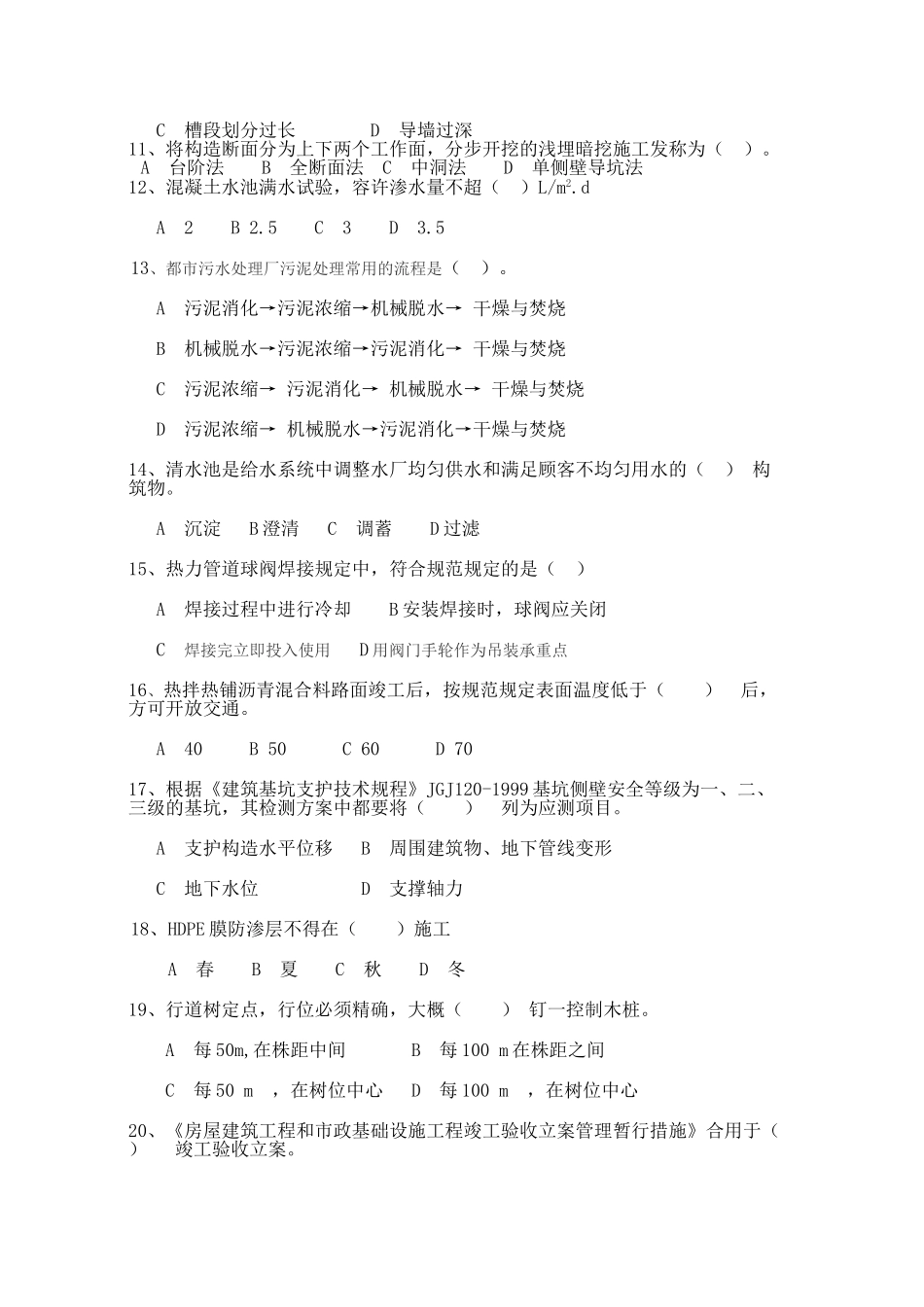 2025年二级建造师市政真题_第2页