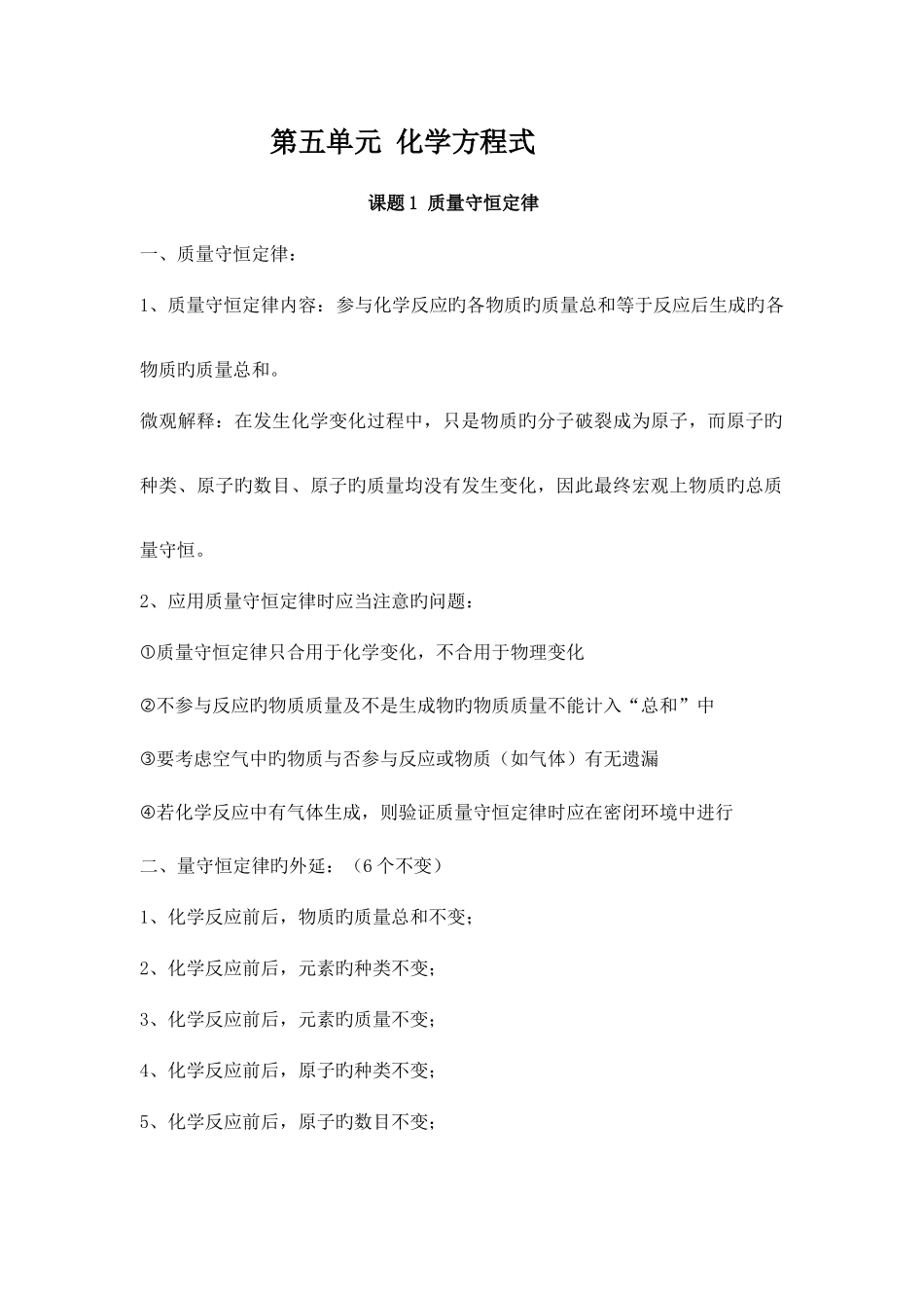2025年初中化学单元知识点总结_第1页