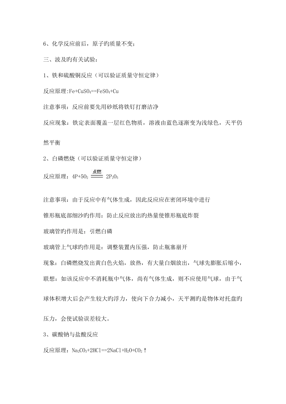 2025年初中化学单元知识点总结_第2页