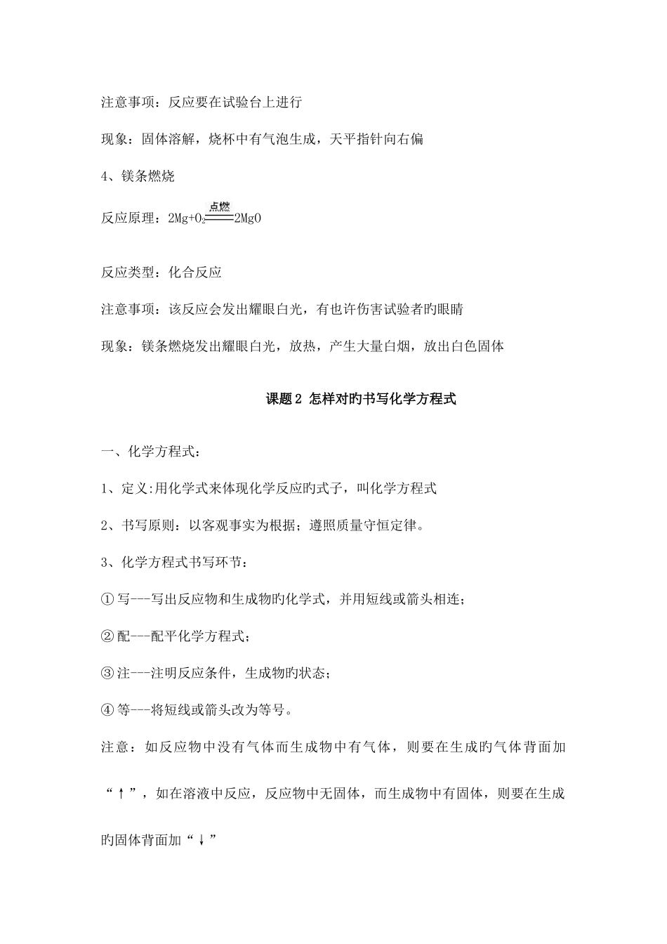 2025年初中化学单元知识点总结_第3页
