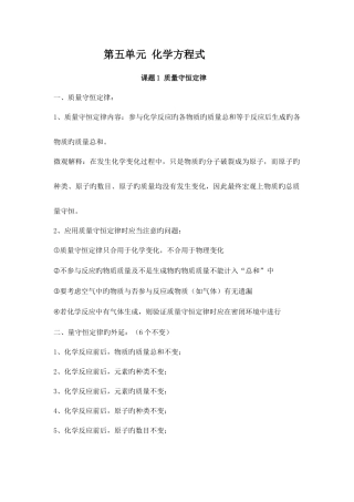 2025年初中化学单元知识点总结