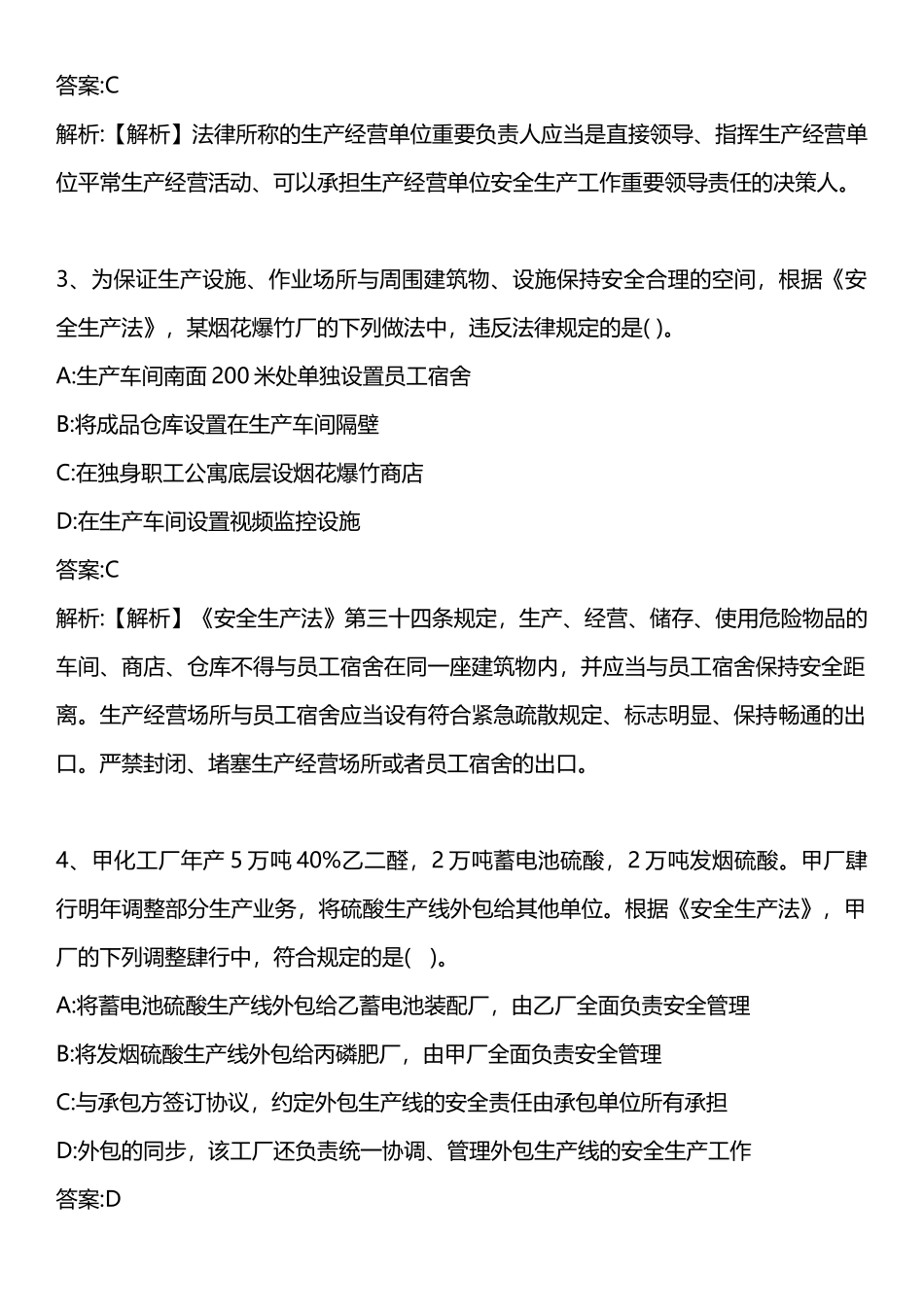 2025年安全生产法及相关法律知识真题_第2页