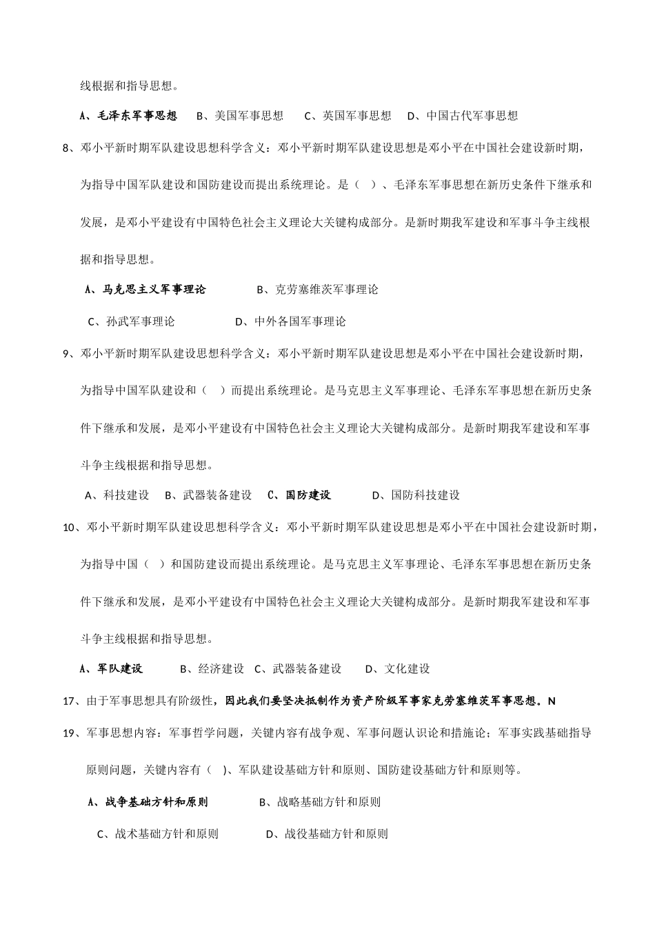 2025年军事理论题库含答案_第2页