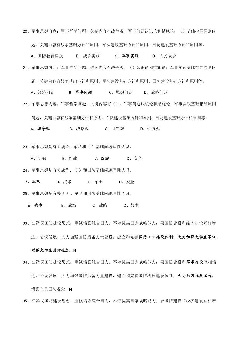 2025年军事理论题库含答案_第3页