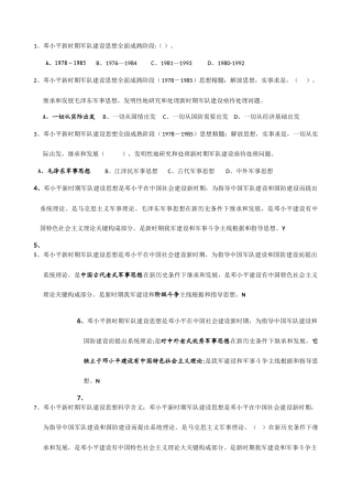 2025年军事理论题库含答案