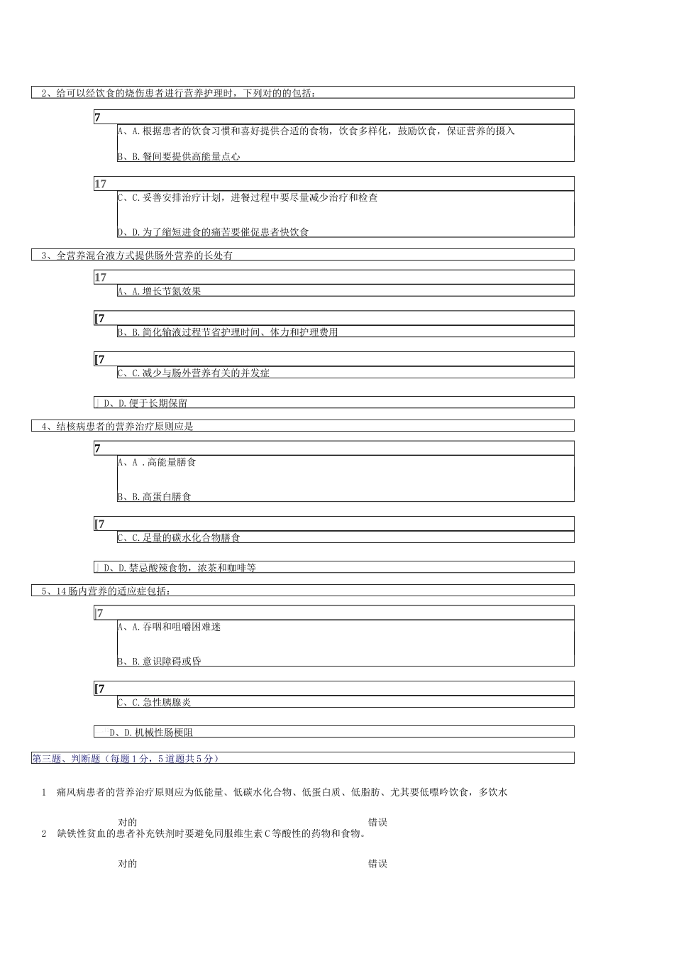 2025年临床营养学试题库及答案_第2页