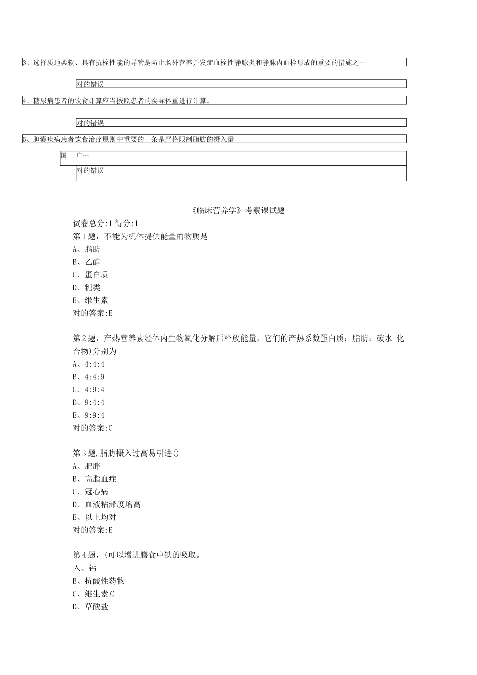 2025年临床营养学试题库及答案_第3页