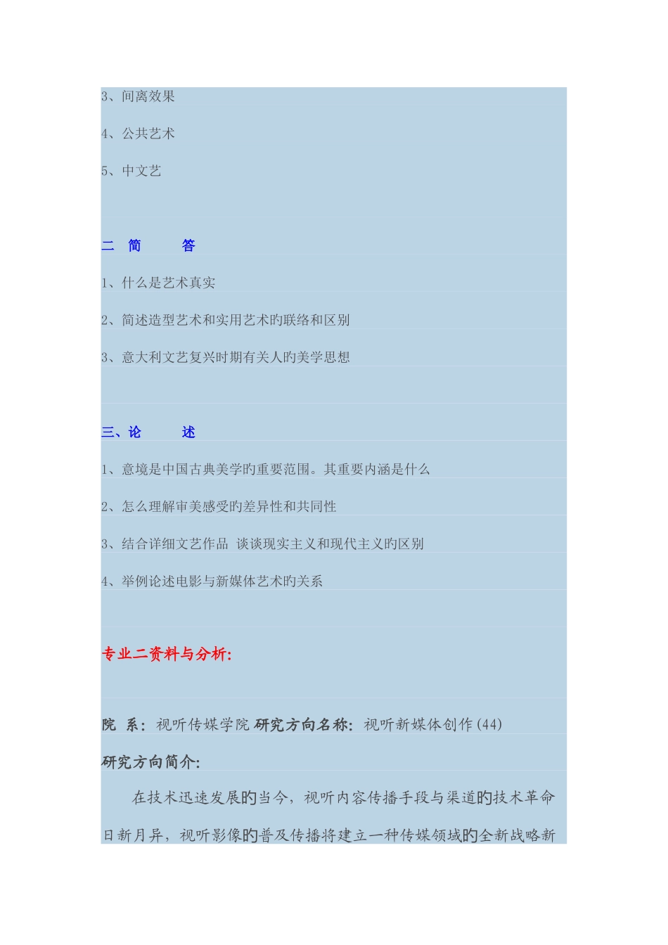 2025年北影视听新媒体创作考研真题资料_第2页