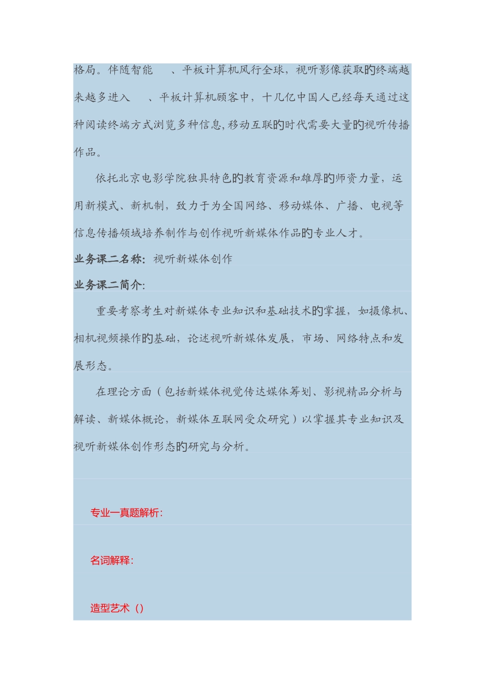 2025年北影视听新媒体创作考研真题资料_第3页