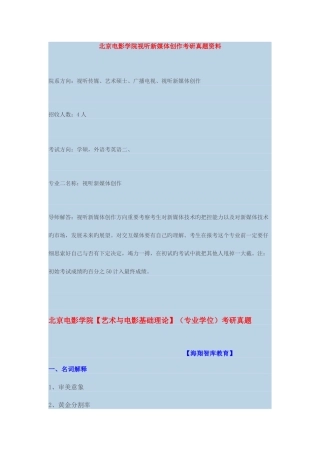2025年北影视听新媒体创作考研真题资料