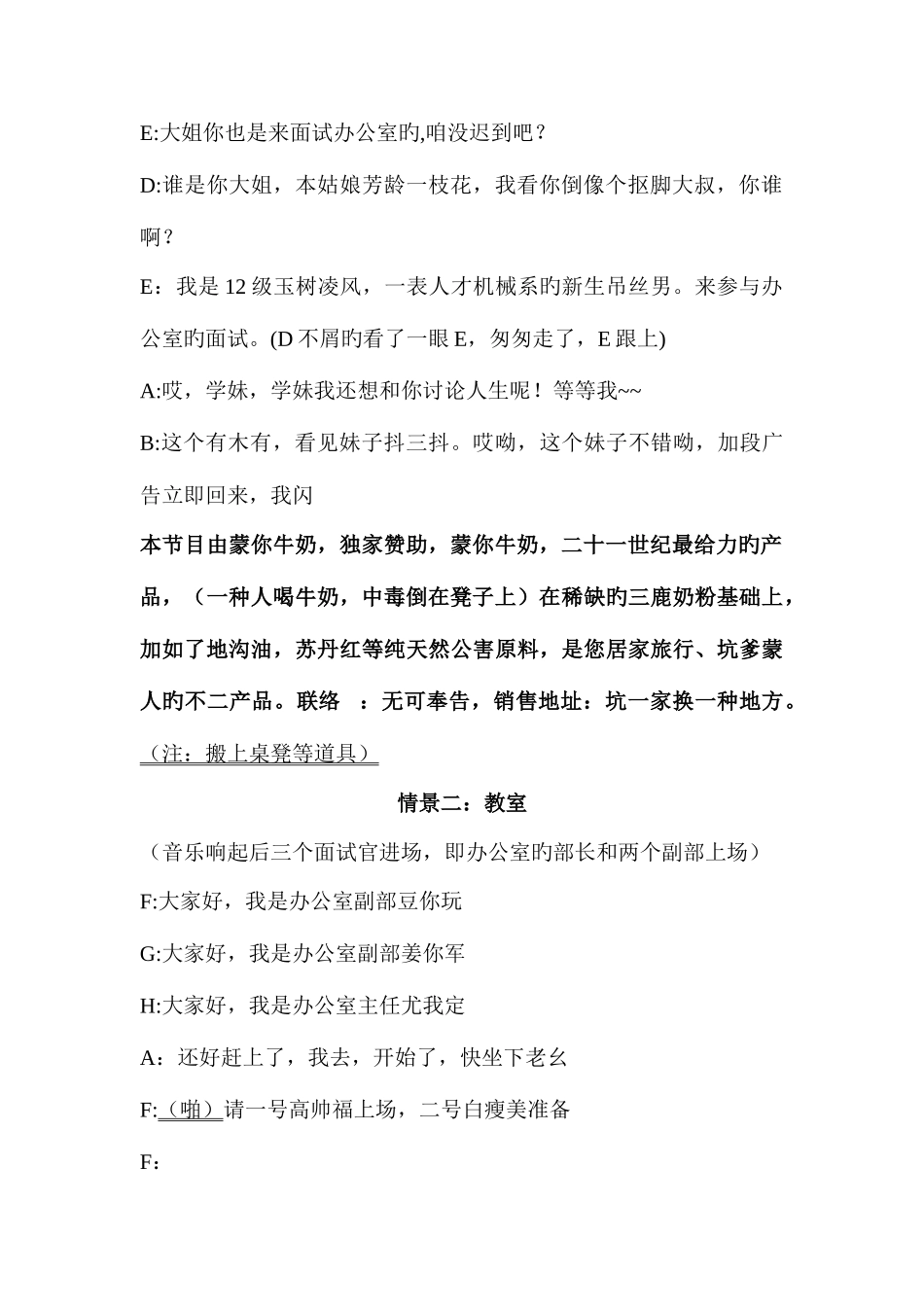 2025年办公室元旦小品招新面试_第2页