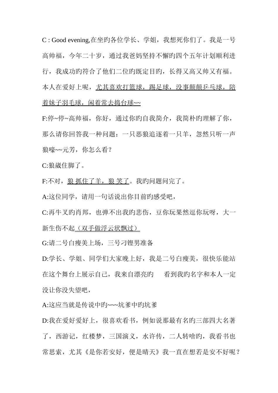 2025年办公室元旦小品招新面试_第3页