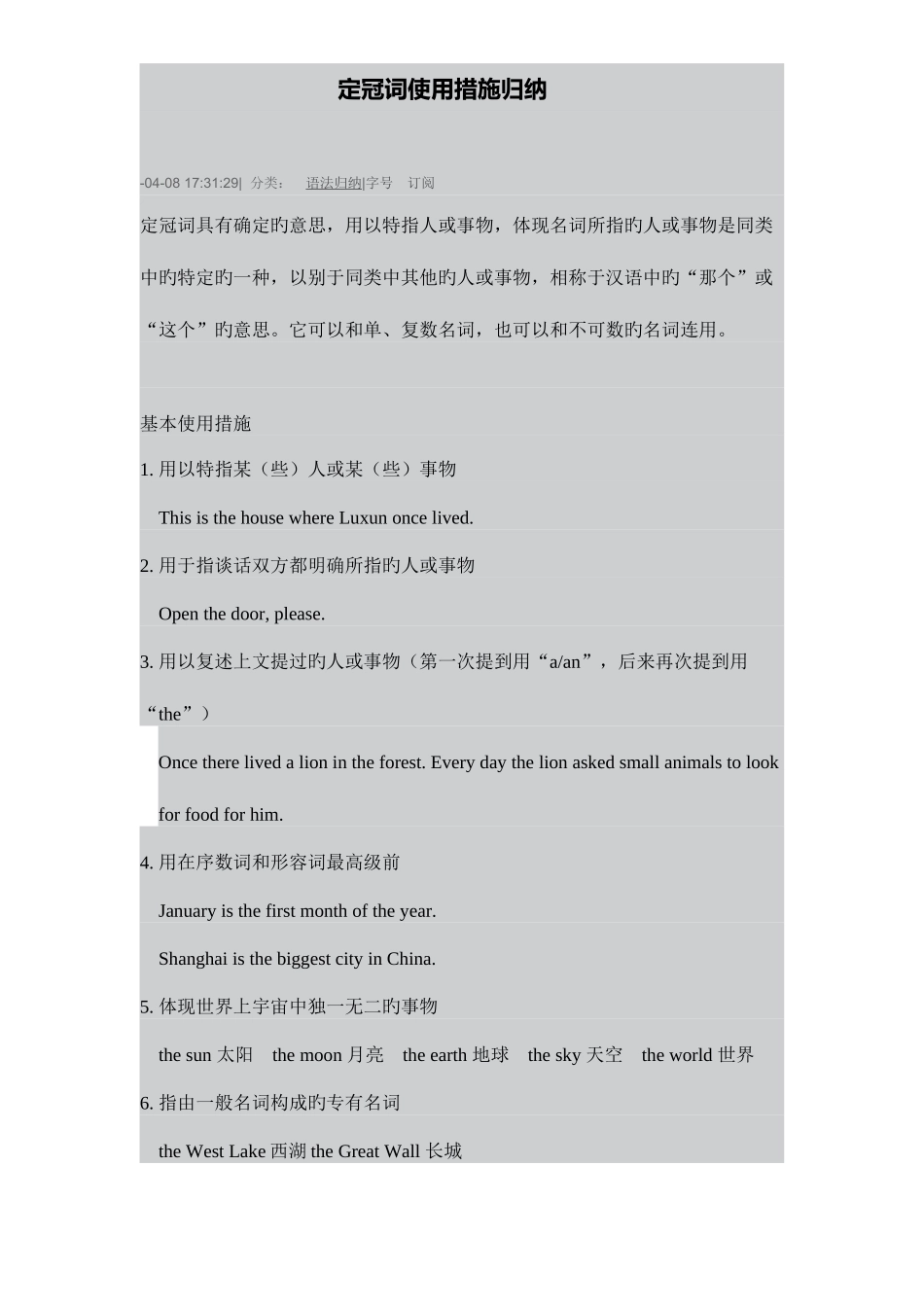 2025年定冠词用法归纳_第1页