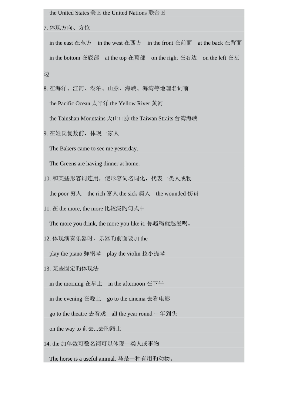 2025年定冠词用法归纳_第2页