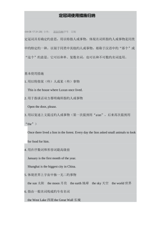 2025年定冠词用法归纳