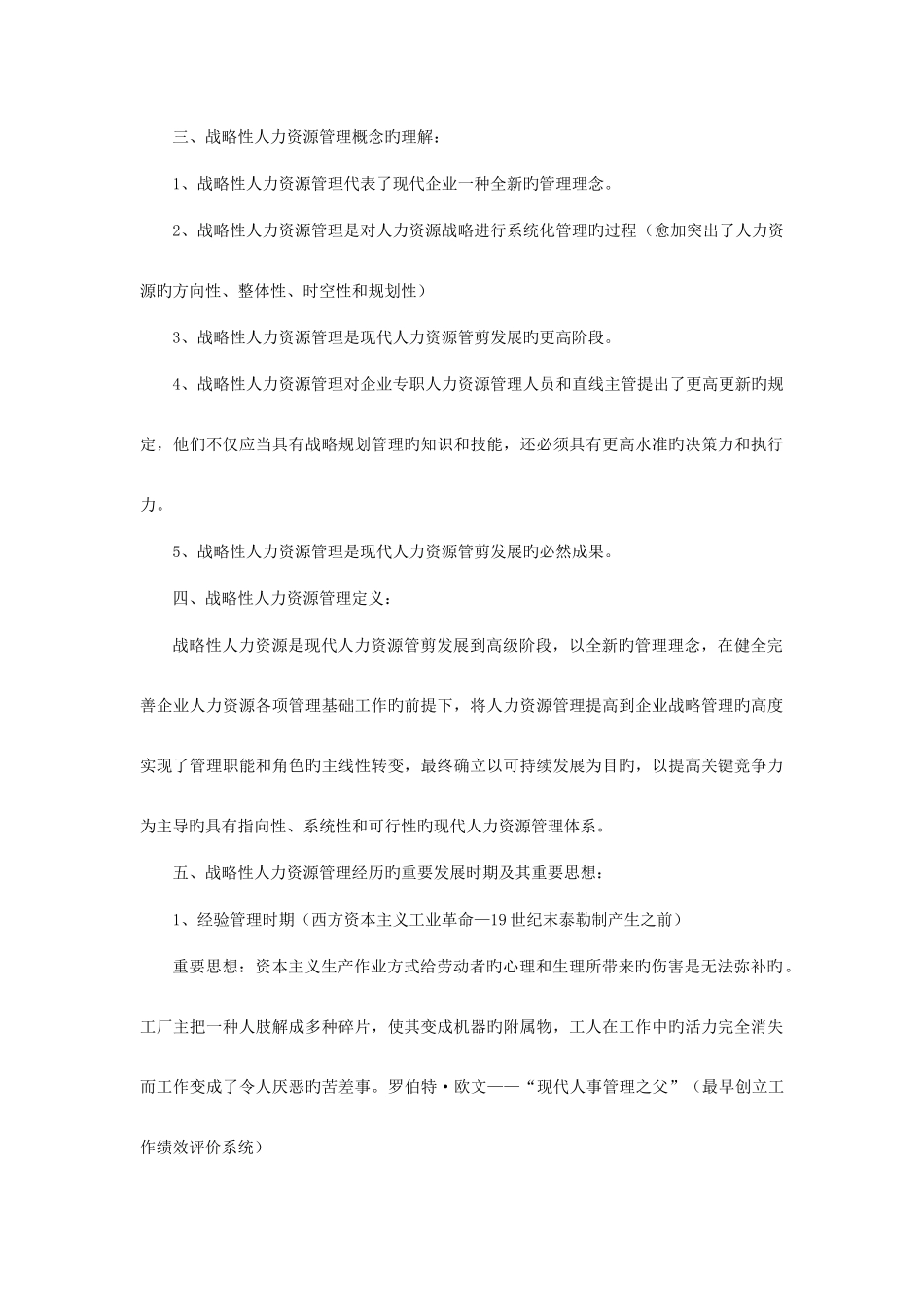 2025年企业人力资源管理师一级复习资料第一二章_第2页