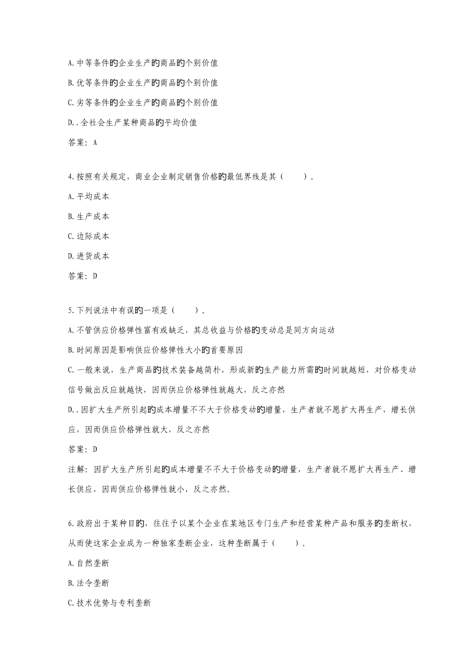 2025年价格监证师资格考试真题及答案_第2页