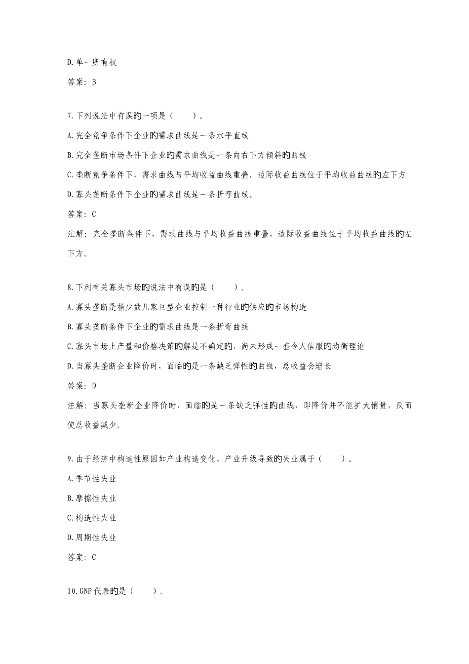 2025年价格监证师资格考试真题及答案_第3页