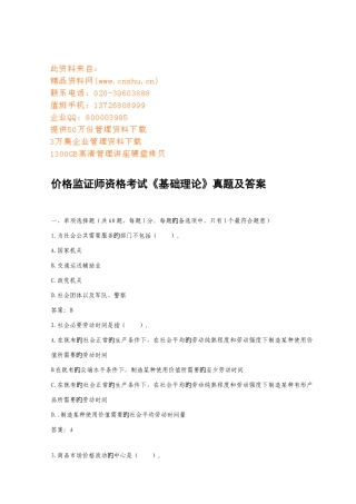 2025年价格监证师资格考试真题及答案