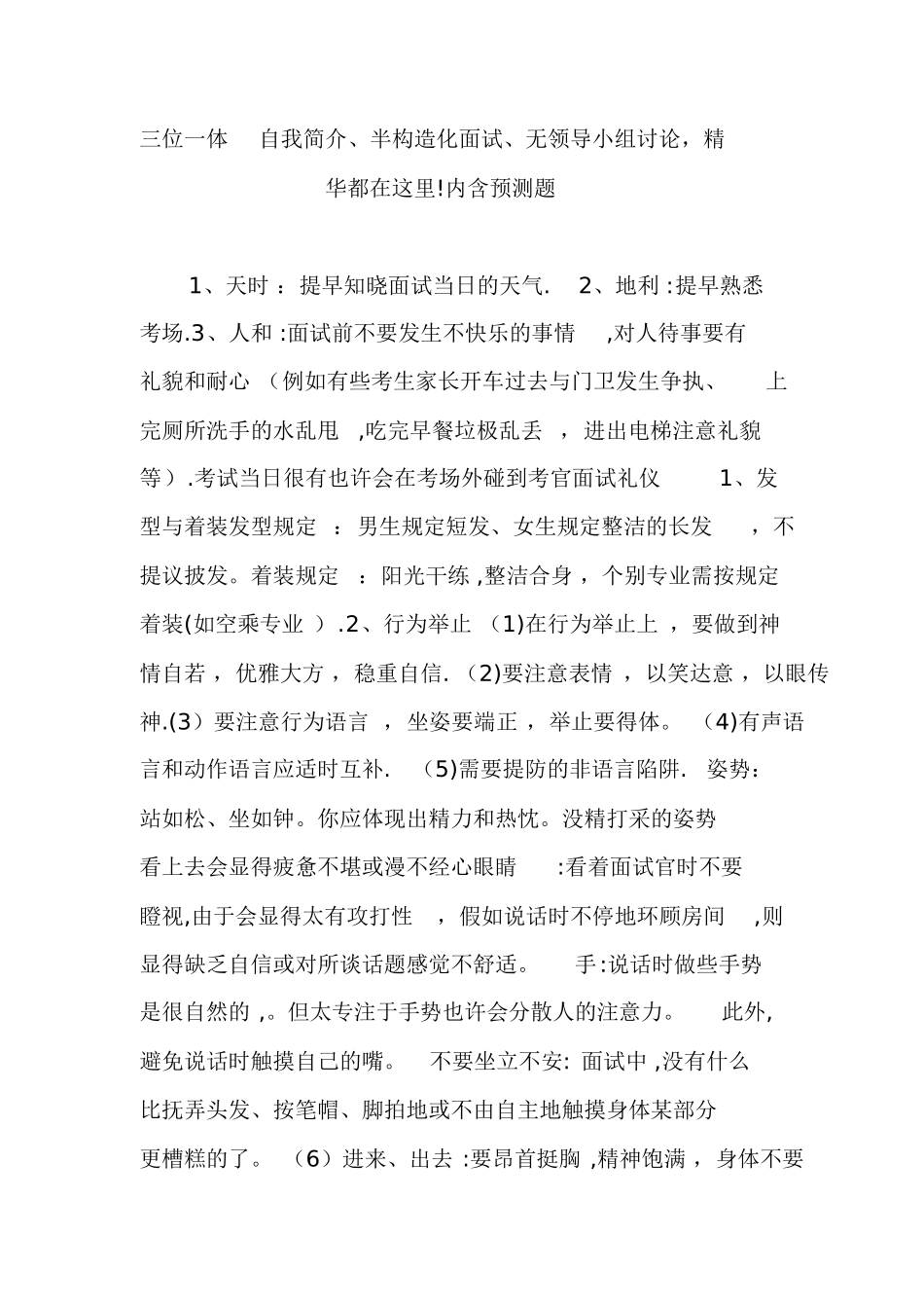 2025年三位一体自我介绍半结构化面试无领导小组讨论精华都在这里内含预测题_第1页