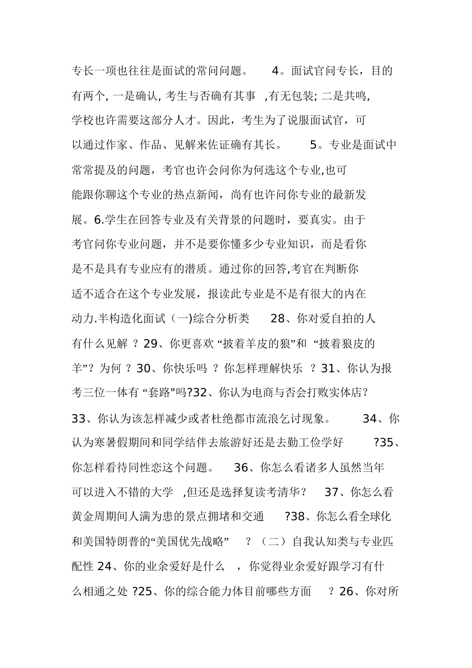 2025年三位一体自我介绍半结构化面试无领导小组讨论精华都在这里内含预测题_第3页