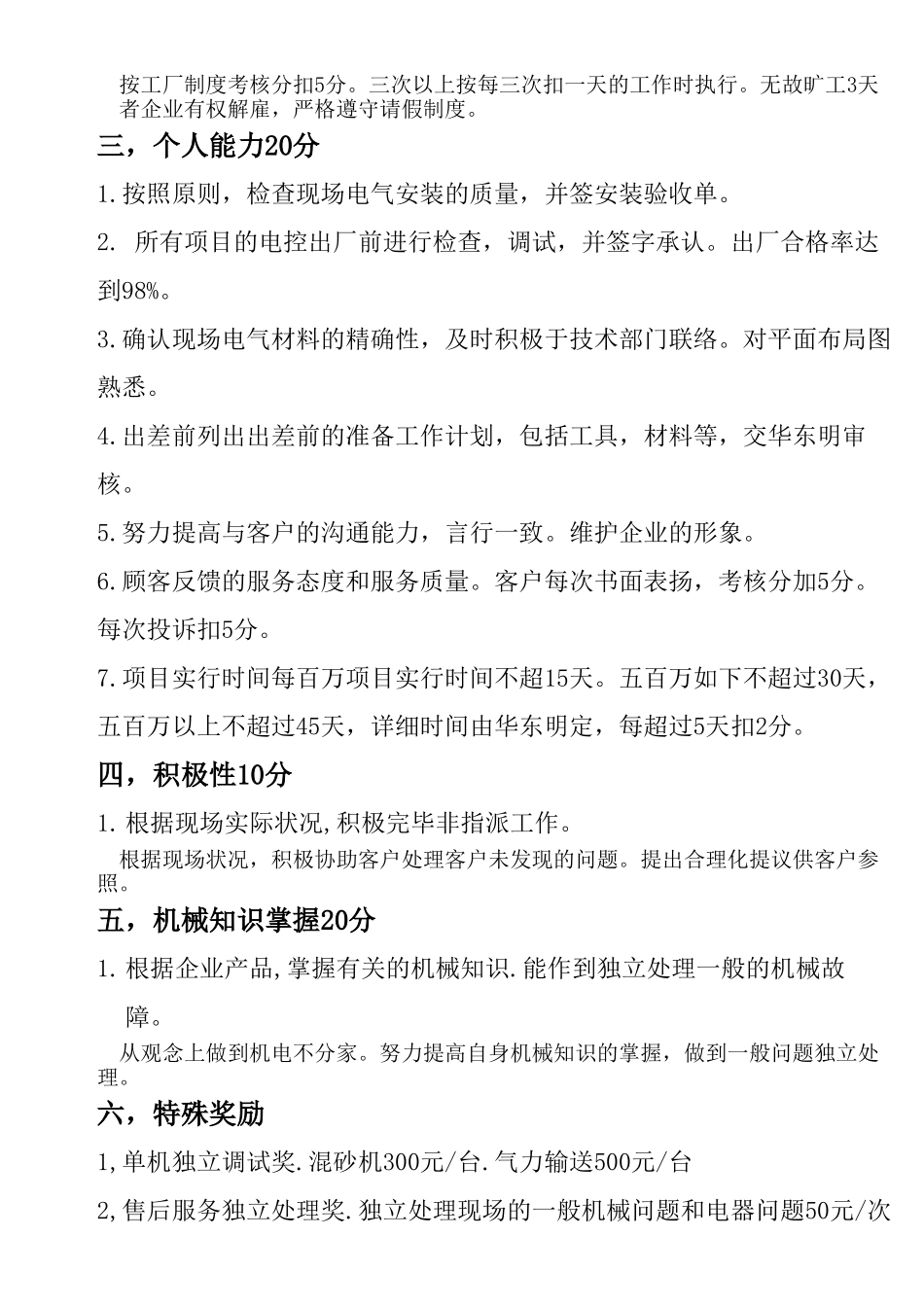 2025年电气技术人员考核办法_第2页