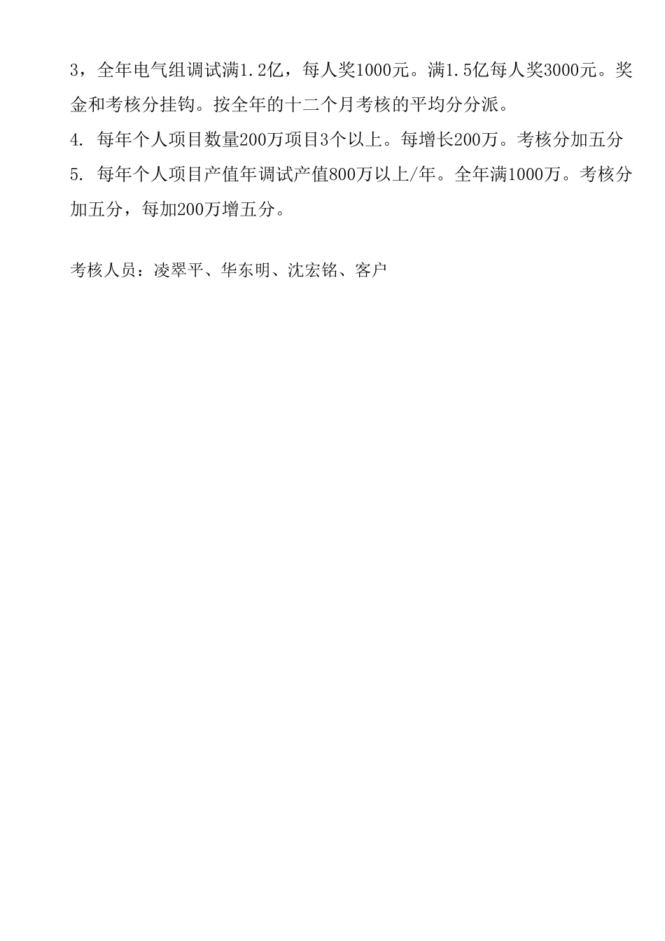 2025年电气技术人员考核办法_第3页