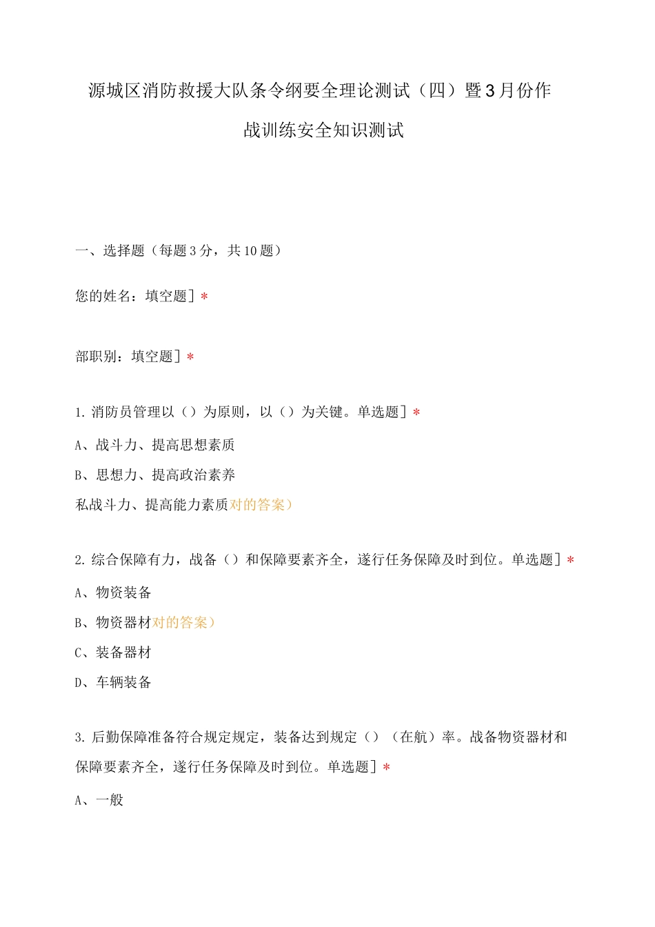 2025年源城区消防救援大队条令纲要全理论测试暨3月份作战训练安全知识测试_第1页