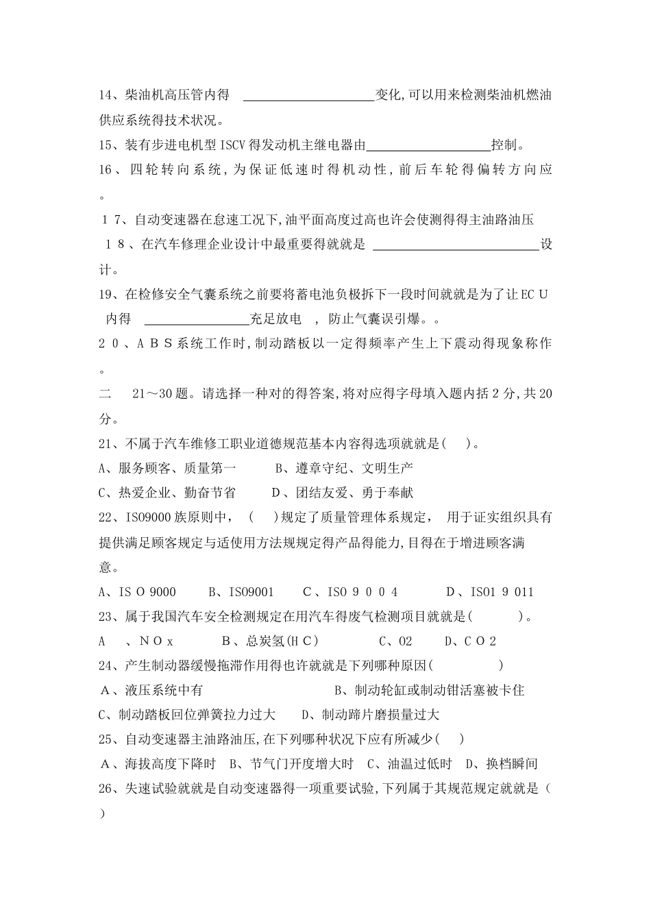 2025年汽车维修工 高级技师题库及答案_第2页