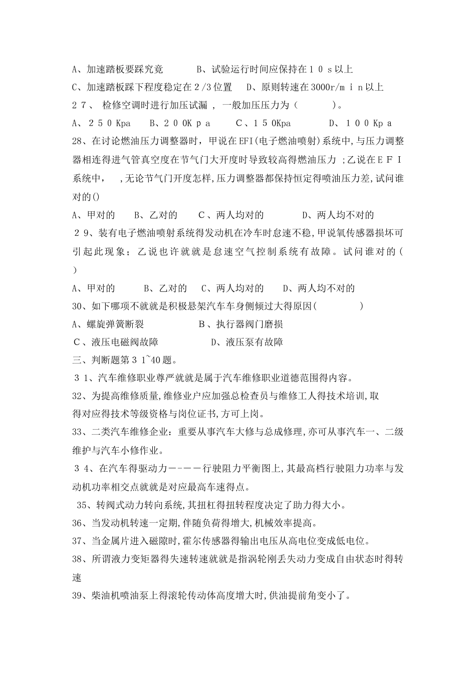 2025年汽车维修工 高级技师题库及答案_第3页