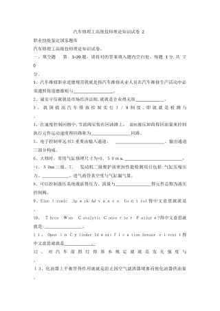 2025年汽车维修工 高级技师题库及答案