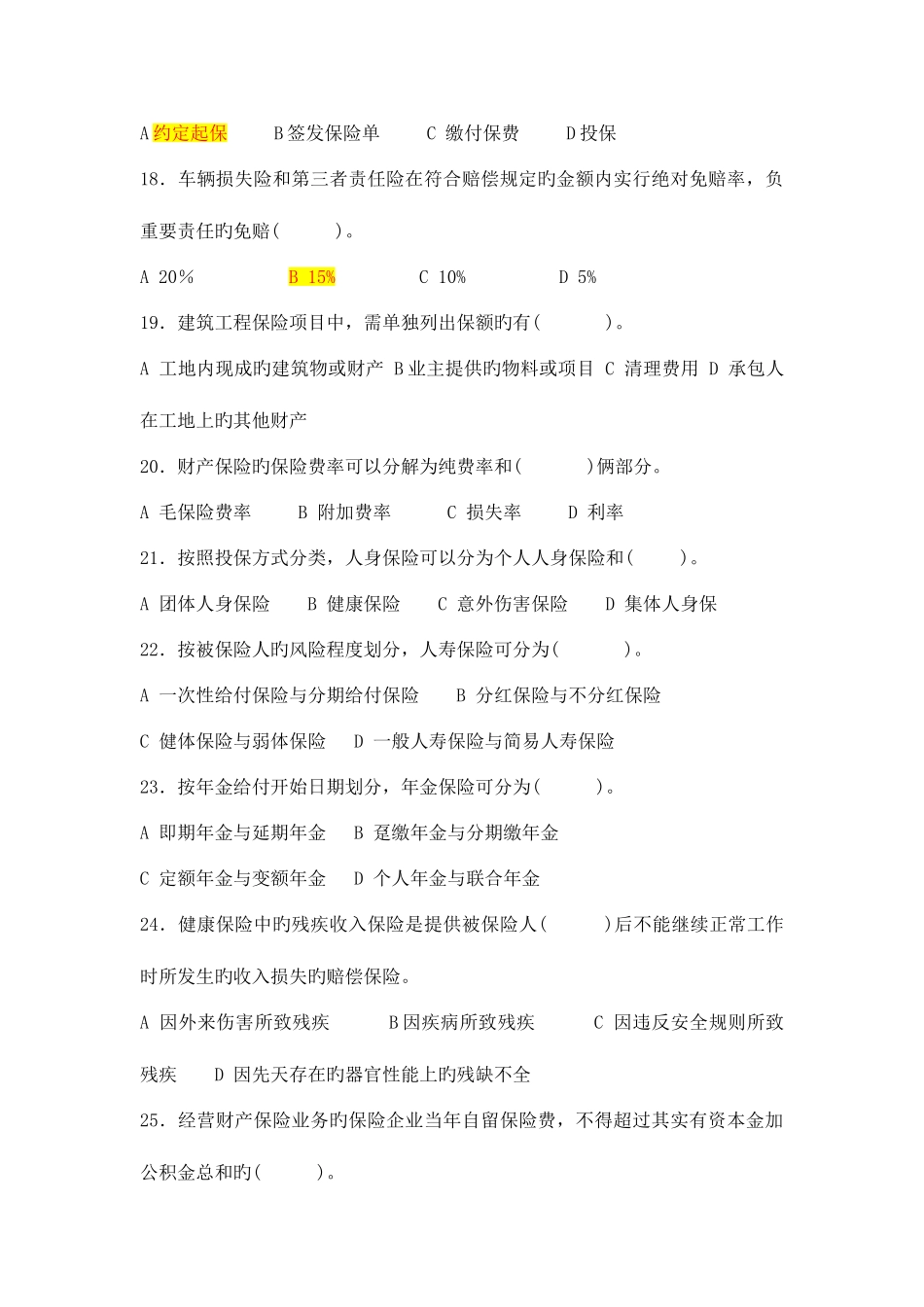 2025年保险经纪人从业资格证考试模拟试题_第3页