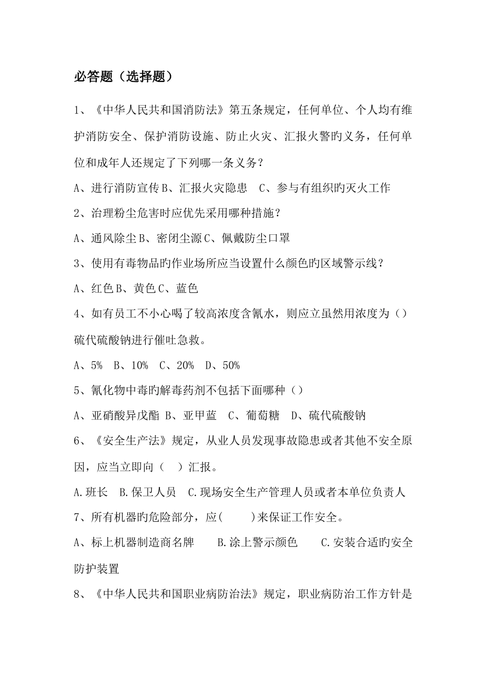 2025年安全知识竞赛题_第1页