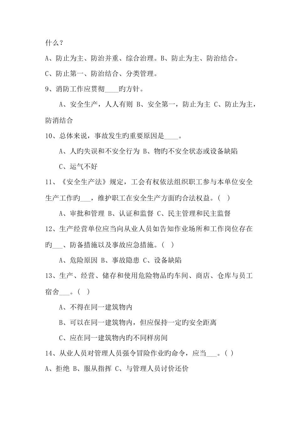 2025年安全知识竞赛题_第2页