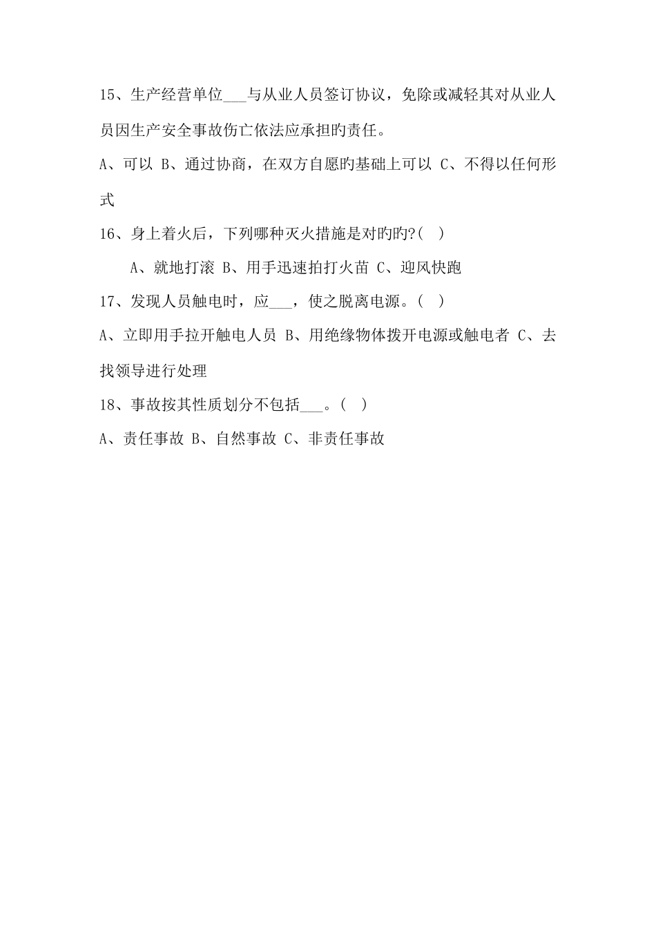 2025年安全知识竞赛题_第3页