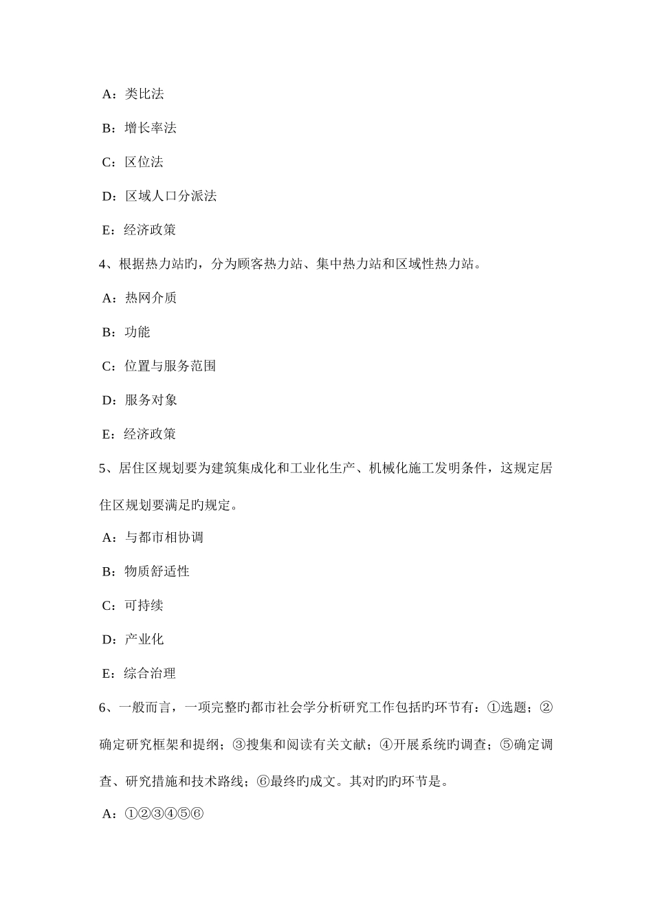 2025年宁夏省城市规划师管理法规城建监察规定模拟试题_第2页