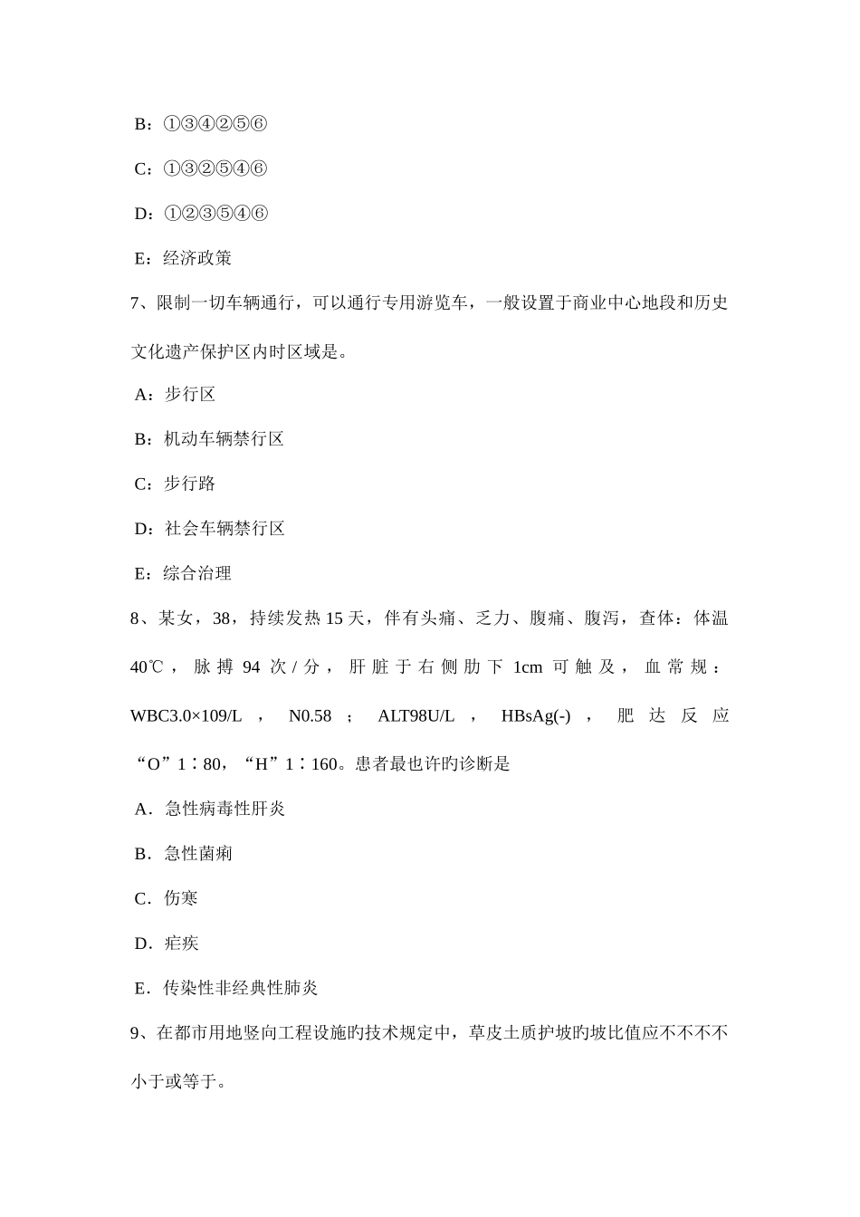 2025年宁夏省城市规划师管理法规城建监察规定模拟试题_第3页