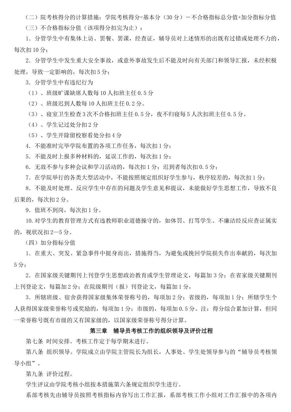 2025年黑龙江信息技术职业学院辅导员考核办法试行_第2页