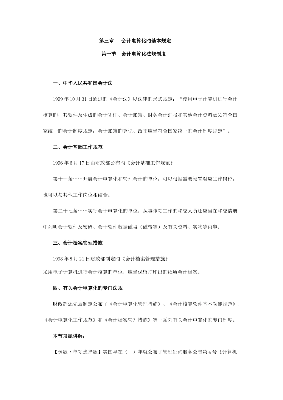 2025年会计从业资格考试初级电算化讲义_第1页