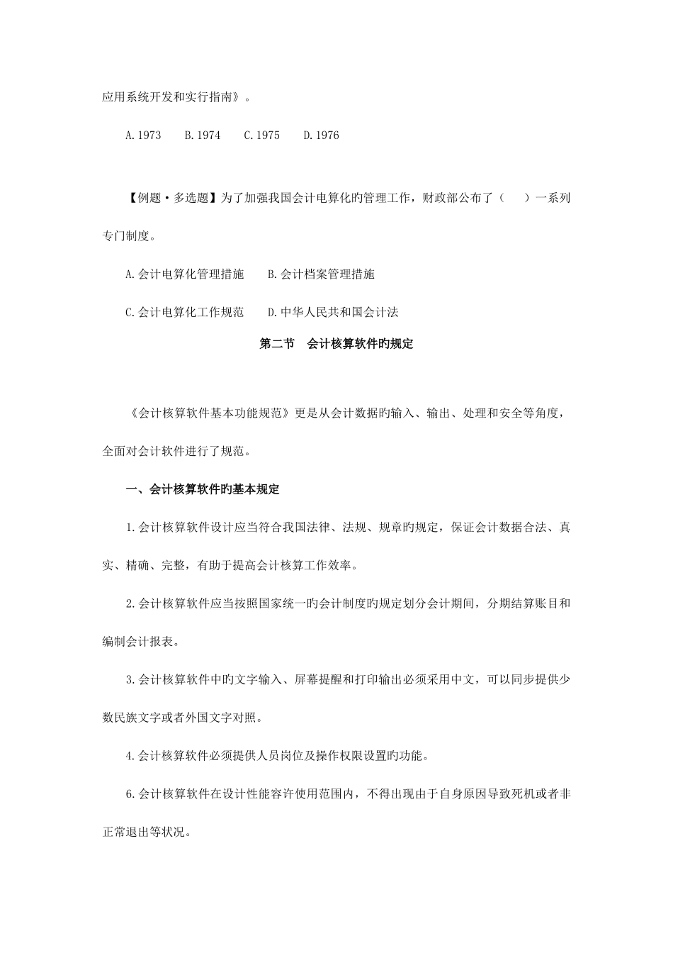 2025年会计从业资格考试初级电算化讲义_第2页