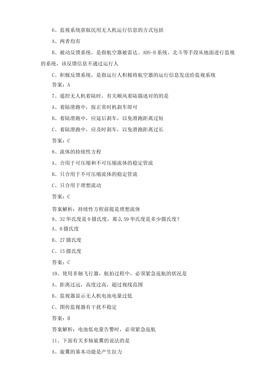 2025年1+X无人机考试题库_第2页