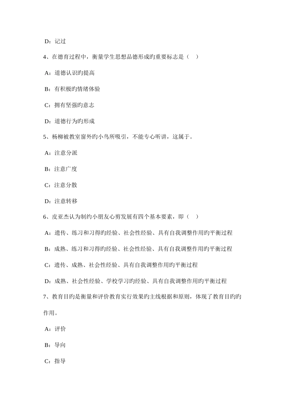 2025年内蒙古上半年幼儿教师资格考试试题_第2页