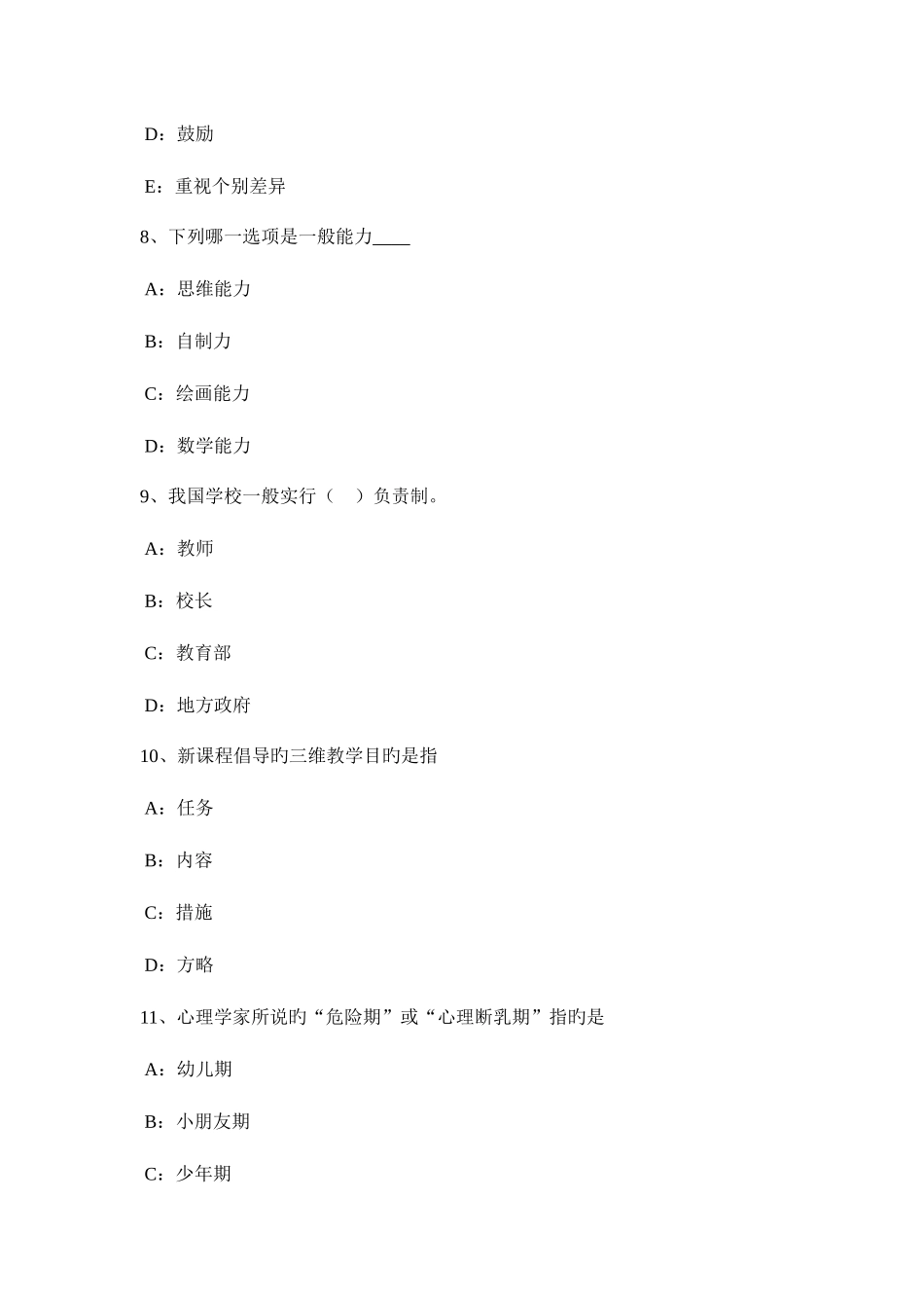 2025年内蒙古上半年幼儿教师资格考试试题_第3页