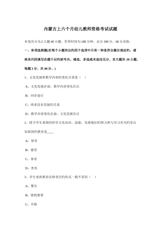 2025年内蒙古上半年幼儿教师资格考试试题
